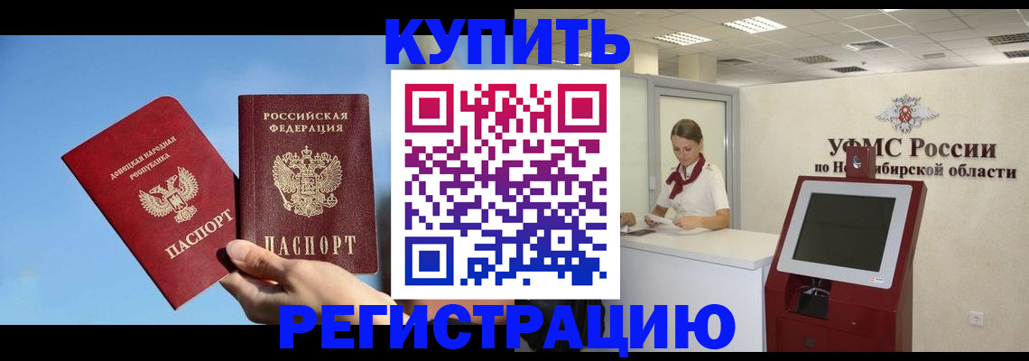 временная регистрация купить в Феодосии