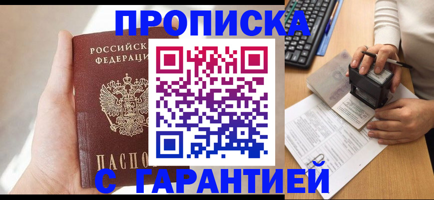 временная регистрация купить в Феодосии