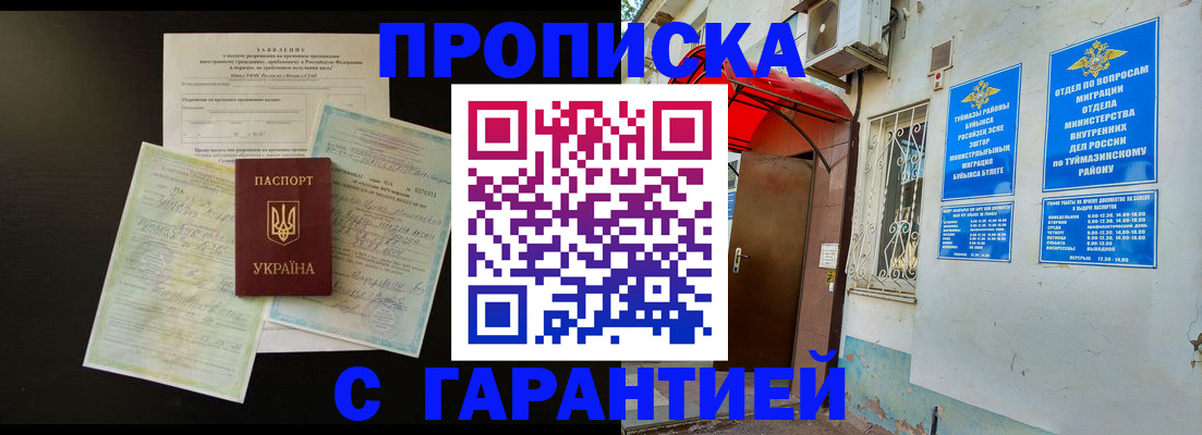 временная регистрация гарантия в Феодосии